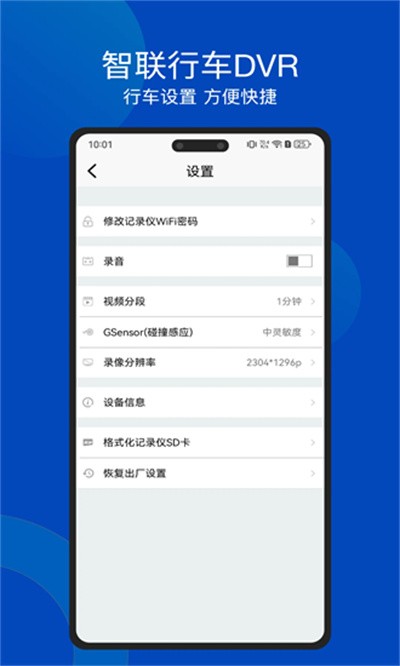 �����г�dvr�ֻ��� v1.0.5 ��׿��1