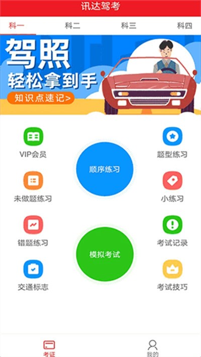 Ѹ��˼ݿ��ٷ��� v3.3.0 ��׿��2