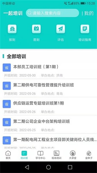 һ����ѵ�������°� v2.3.8 ��׿��2