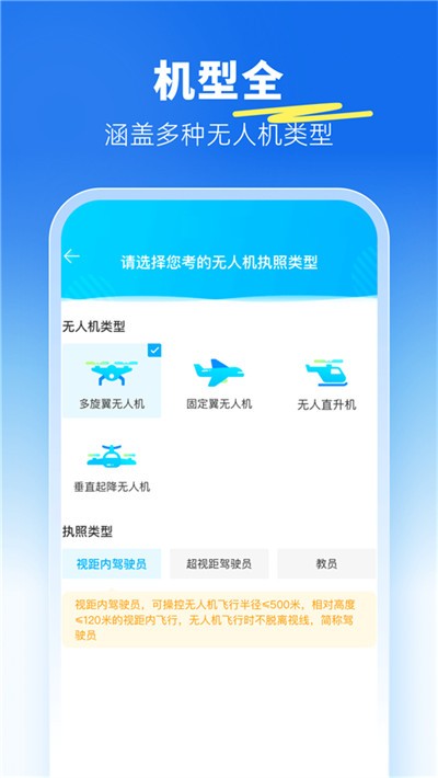 驾考宝典无人机最新版 v1.4.0 安卓版0