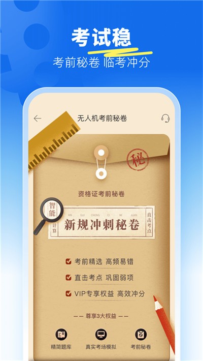 驾考宝典无人机最新版 v1.4.0 安卓版1