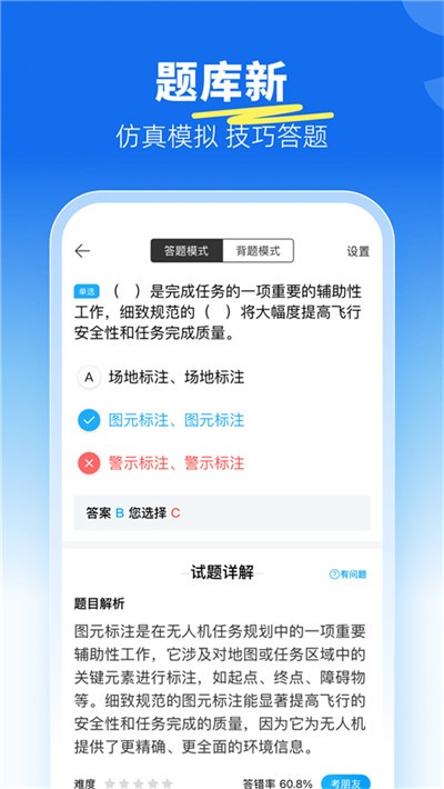 驾考宝典无人机最新版 v1.4.0 安卓版2