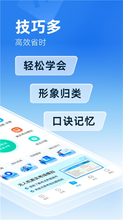 驾考宝典无人机最新版 v1.4.0 安卓版3