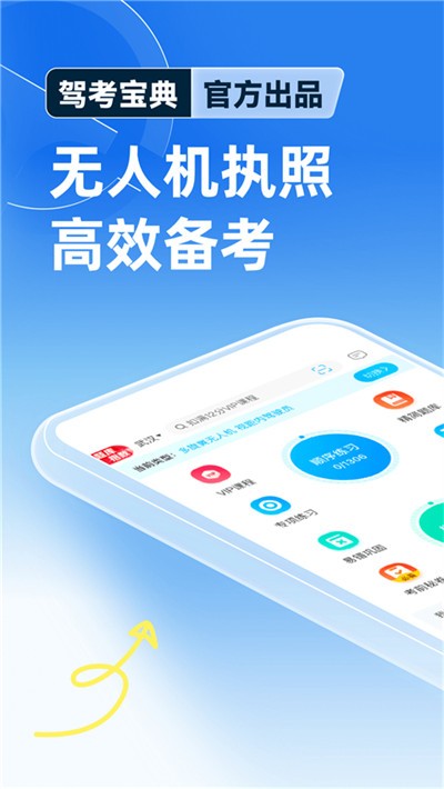 驾考宝典无人机最新版 v1.4.0 安卓版4