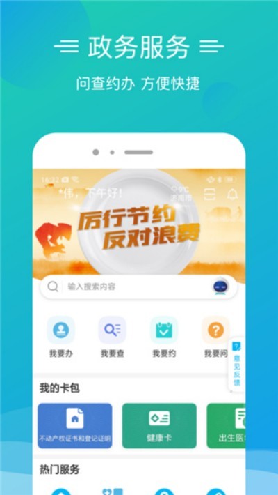 ��ɽ��Ȫ�ǰ����°� v2.8.8 ��׿��0