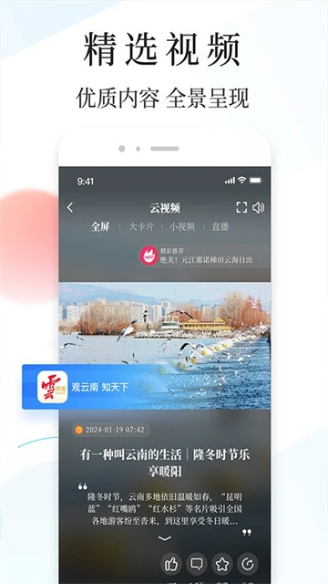 云新闻 v7.1.3 安卓版1