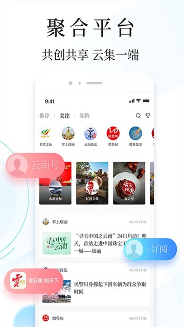 云新闻 v7.1.3 安卓版4