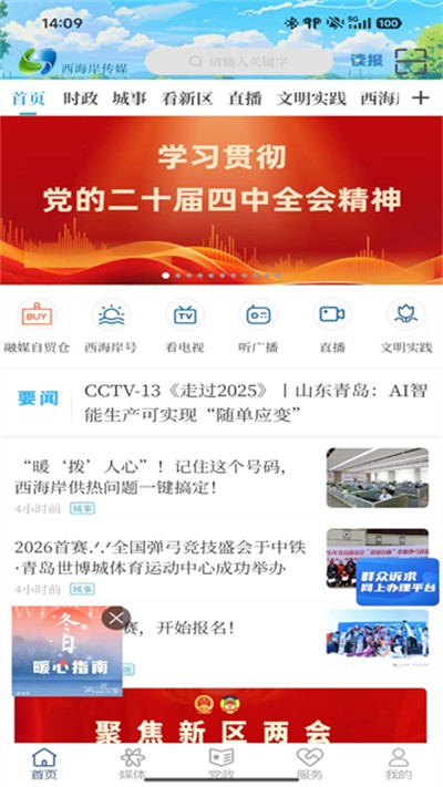 西海岸传媒 v0.1.3 安卓版2