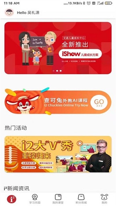 i2School�ٷ��� v1.7.8 ��׿��1