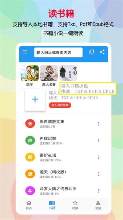 听书助手软件 v1.9.5 安卓版1