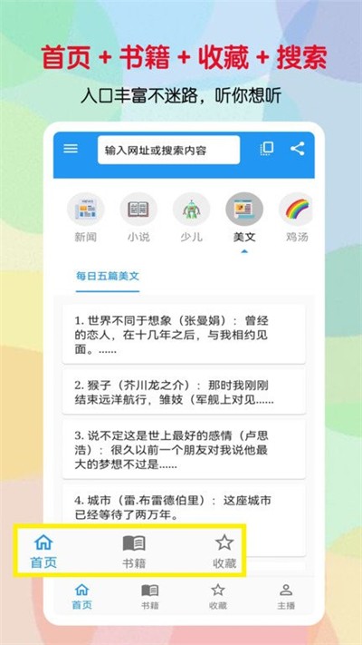 听书助手软件 v1.9.5 安卓版2