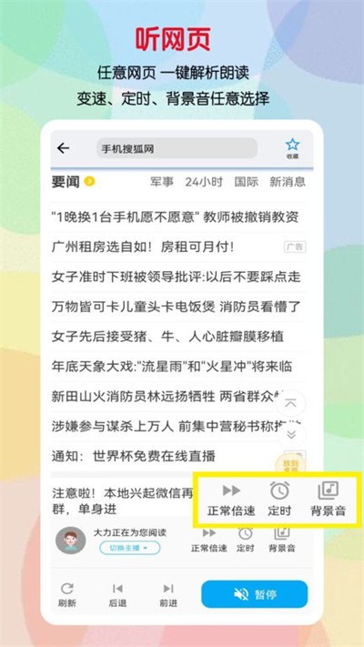 听书助手软件 v1.9.5 安卓版3