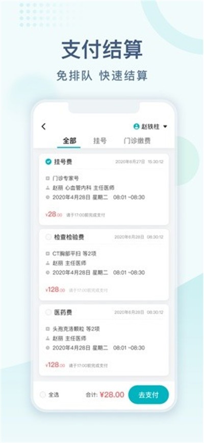 �����е�һ����ҽԺapp v1.1.11 ��׿��2