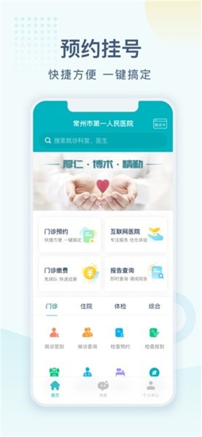 �����е�һ����ҽԺapp v1.1.11 ��׿��1