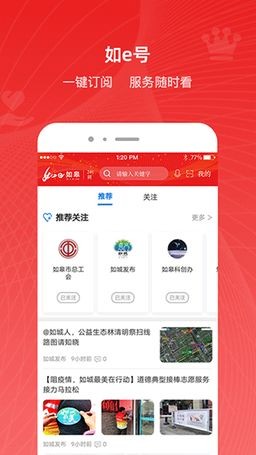 如e如皋客户端 v5.0.6 安卓最新版0