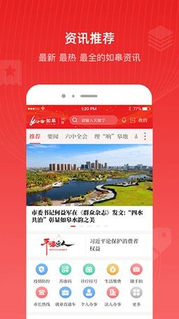 如e如皋客户端 v5.0.6 安卓最新版1