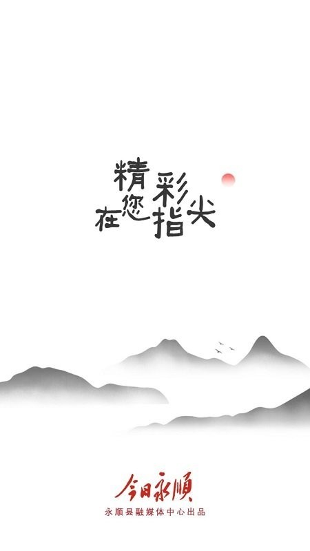 今日永顺客户端 v3.5 安卓版0
