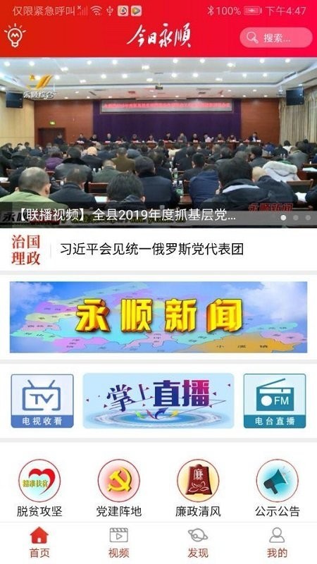 今日永顺客户端 v3.5 安卓版1