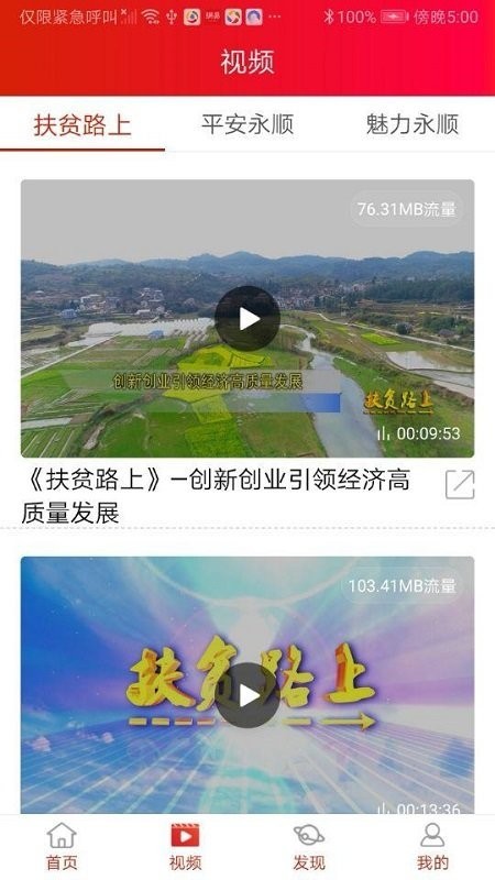 今日永顺客户端 v3.5 安卓版2