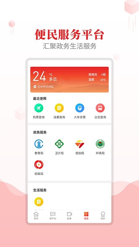 大美巴州官方版 v3.3.0 安卓版1