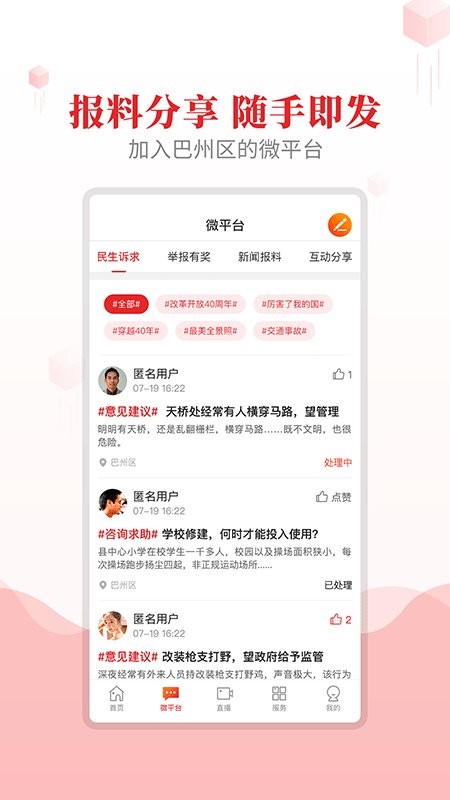 大美巴州官方版 v3.3.0 安卓版0