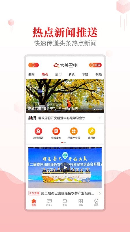 大美巴州官方版 v3.3.0 安卓版3