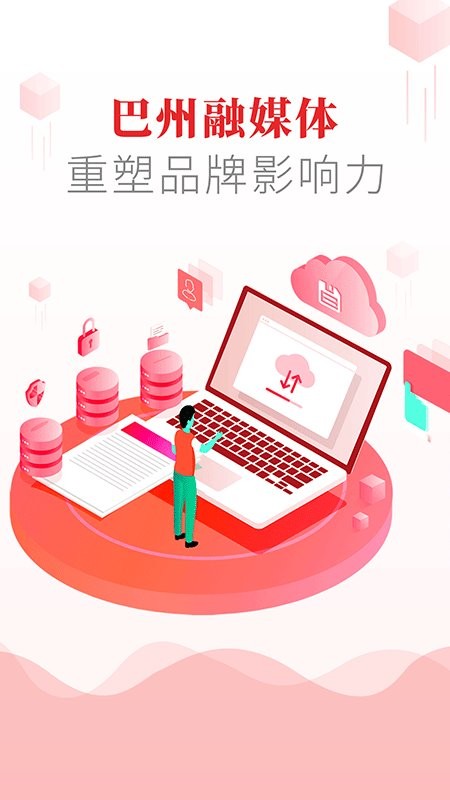 大美巴州官方版 v3.3.0 安卓版2