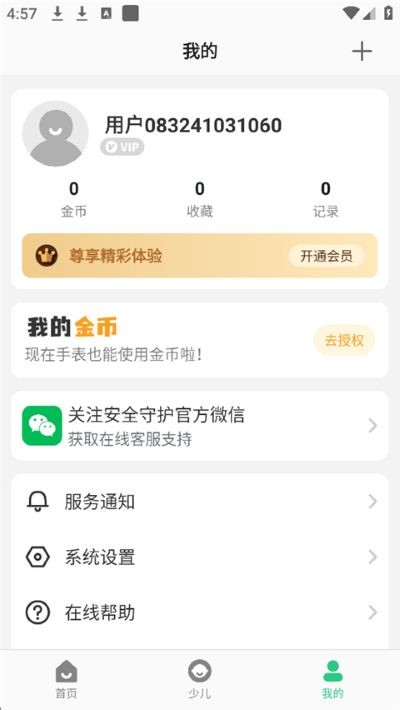 ��ȫ�ػ�2�绰�ֱ� v4.1.82