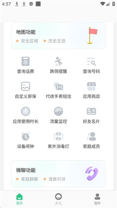 ��ȫ�ػ�2�绰�ֱ� v4.1.83