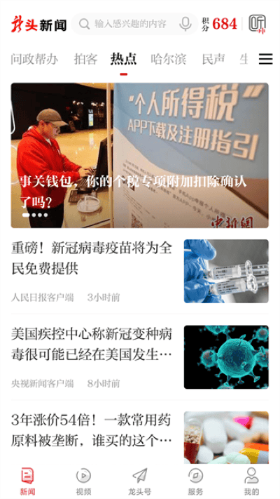 ��ͷ����app�ٷ����°� v3.1.53