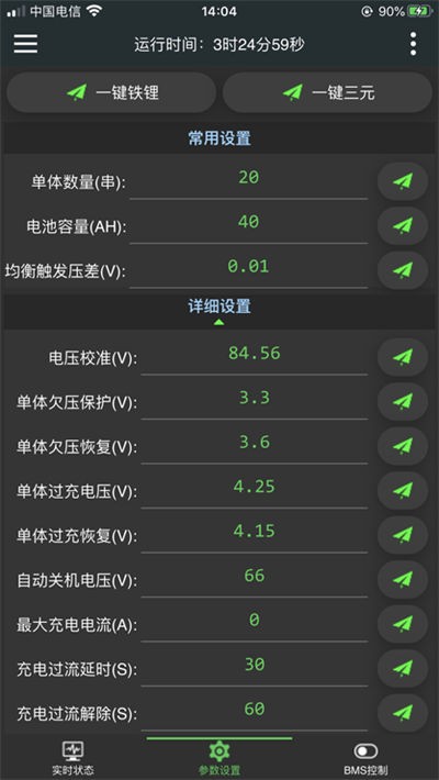 ����bms v5.12.01