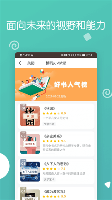 ����Сѧ��app���� v4.9.20