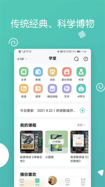 ����Сѧ��app���� v4.9.21