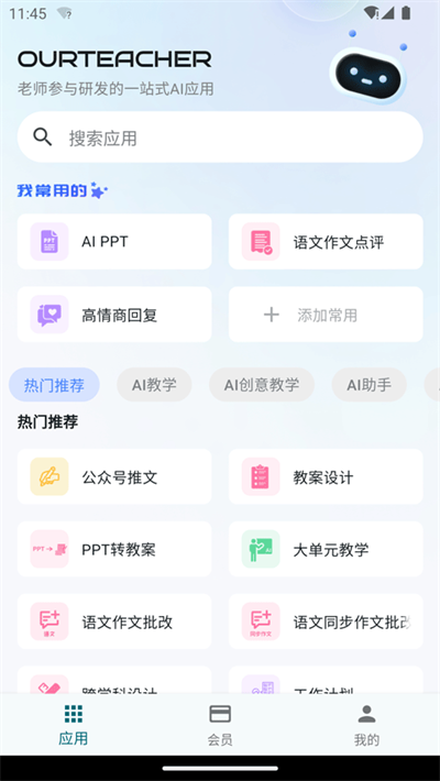 ourteacher v2026.5.12