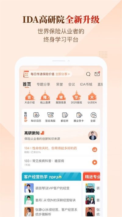 ida����Ժapp v6.1.170