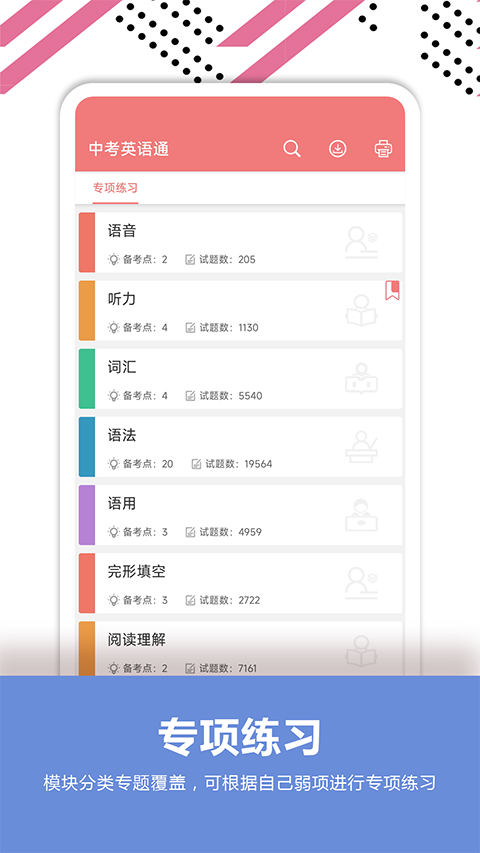 �п�Ӣ��ͨapp���°� v7.41