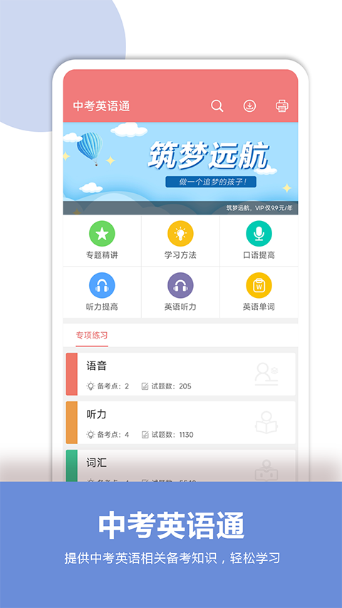 �п�Ӣ��ͨapp���°� v7.43