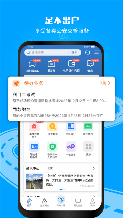 ����12123app�ٷ����� v3.5.11