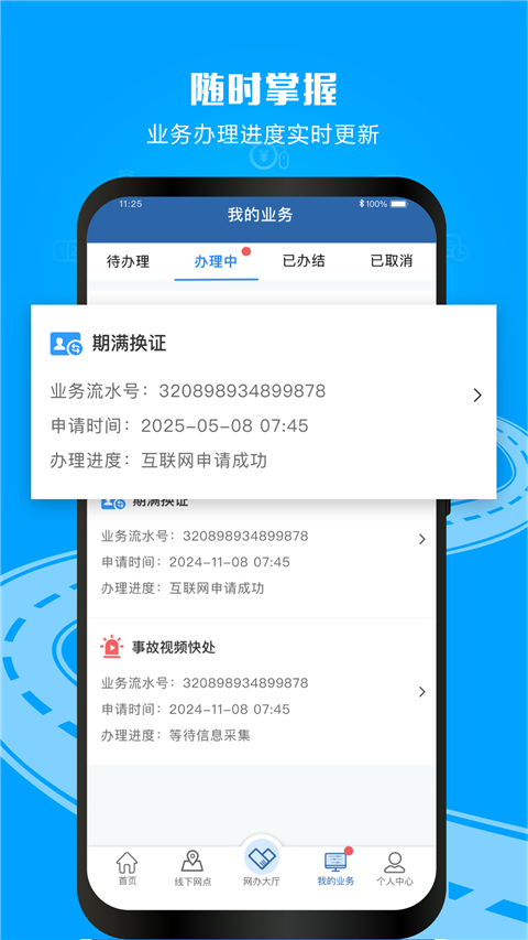 ����12123app�ٷ����� v3.5.12