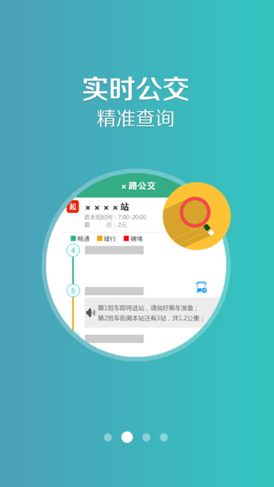 保定行手机版 v1.3.2 安卓版0