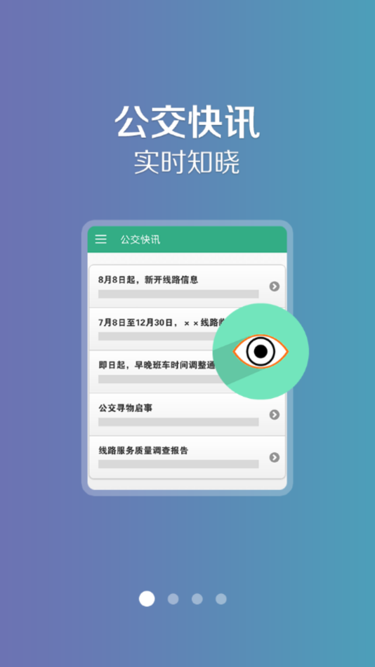 保定行手机版 v1.3.2 安卓版1