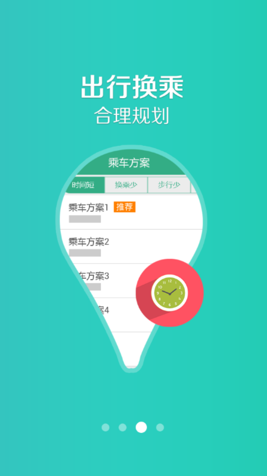 保定行手机版 v1.3.2 安卓版2