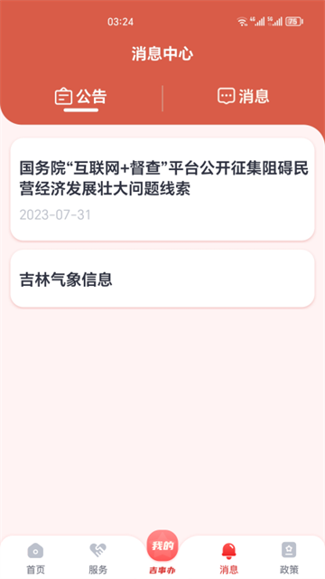 ���°�app�ٷ����� v2.1.582