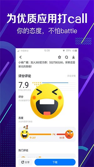 360Ӧ���г��ٷ��� v10.13.282