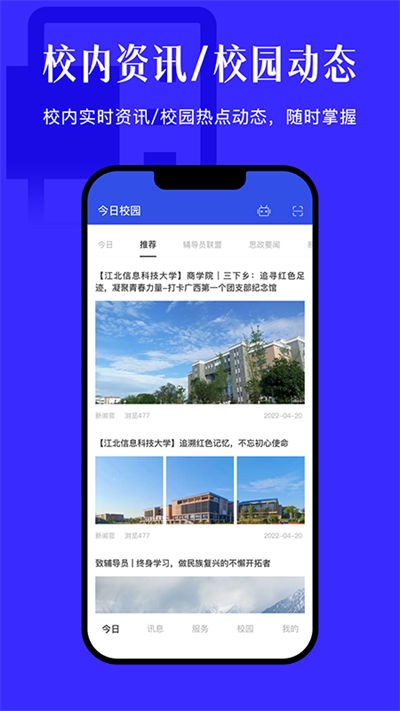 今日校园 v9.9.131