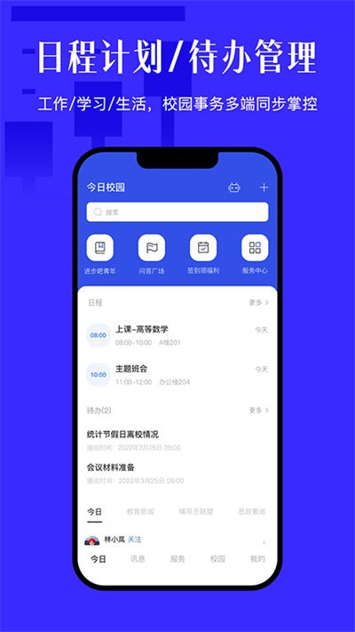 今日校园 v9.9.130