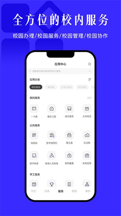 今日校园 v9.9.132