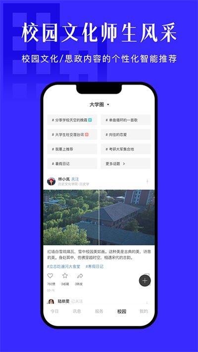 今日校园 v9.9.134