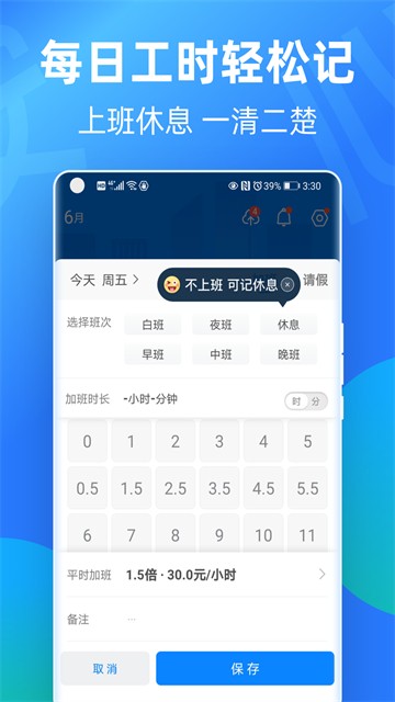 安心记加班app免费版 v7.4.002
