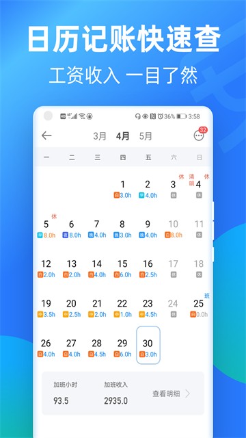 安心记加班app免费版 v7.4.001